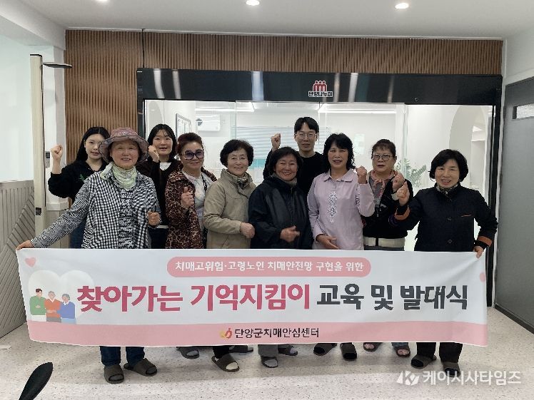 찾아가는 기억지킴이 발대식