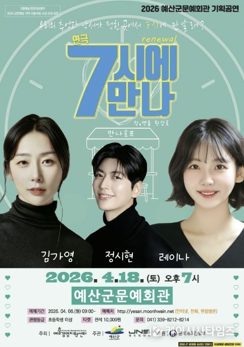 연극 ‘7시에 만나’ 포스터