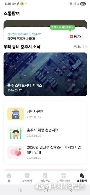 충주시, 충주사랑상품권 앱에 ‘스마트시티 통합플랫폼’연계