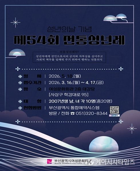 부산시 여성문화회관 「전통 성년례」 참가자 모집