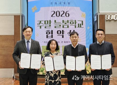 청소년수련관은 1일, 인천동부교육지원청과「2026 지역 연계 찾아가는 주말 늘봄학교」의 성공적 운영을 위한 업무협약(MOU)을 체결했다.