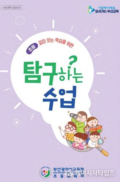 깊이 있는 학습을 위한 탐구하는 수업 도움자료 책자