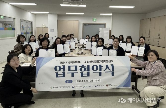 지난달 31일 '안산시건강가정지원센터-다함께돌봄센터 가족문화 확산을 위한 업무협약식'에서 기념촬영을 하고 있다.
