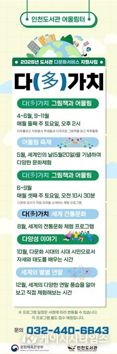 인천도서관, 다문화서비스 지원사업 「다(多)가치」 운영