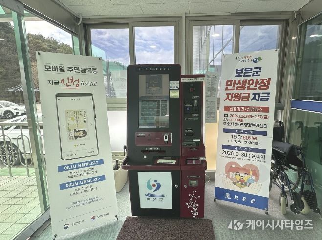 보은군, 삼승면 무인민원발급기 24시간 확대 운영