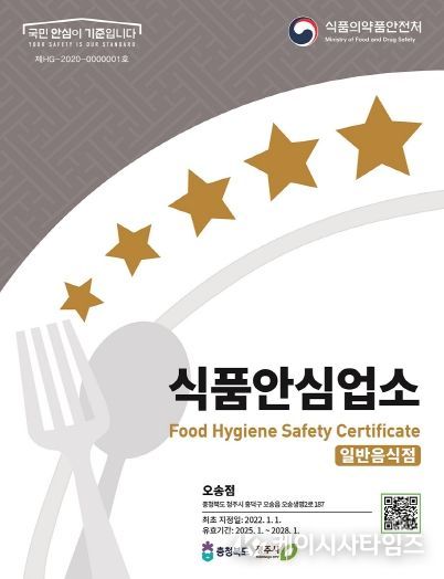식품안심업소 표지판 도안(일반음식점)