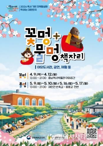 공주시, 야외도서관 ‘꽃멍+물멍, 책자리’ 운영