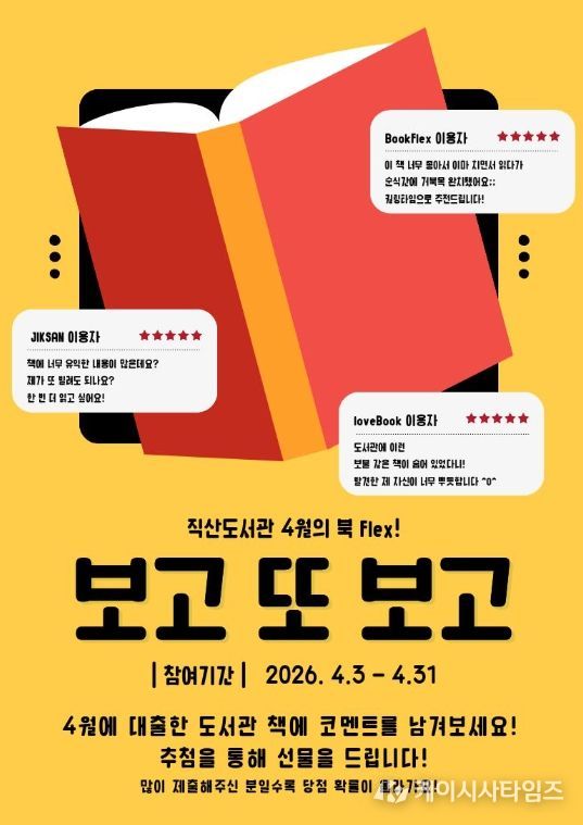 4월 북 플렉스 ‘보고 또 보고’ 운영