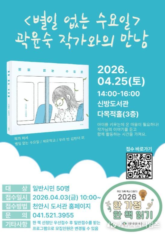 1. 천안신방도서관 ‘곽윤숙 작가와의 만남’ 홍보문