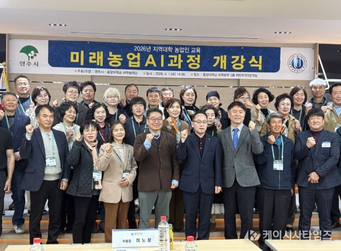 동양대학교 미래농업AI과정 개강