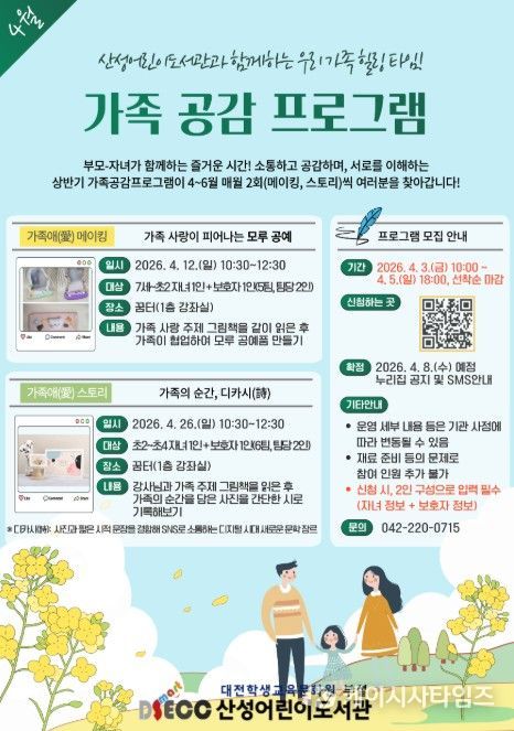 '2026년 상반기 가족 공감 프로그램' 포스터