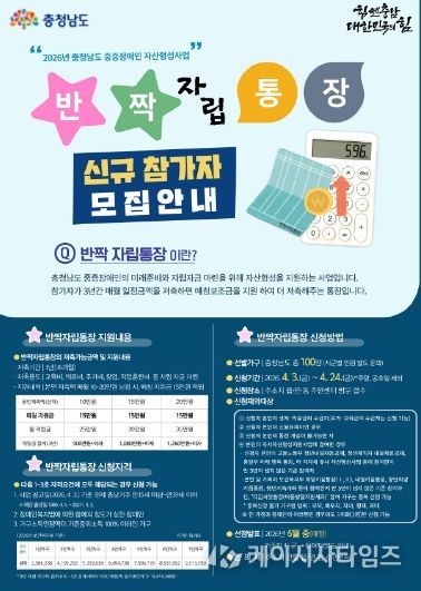 반짝 자립통장 홍보물