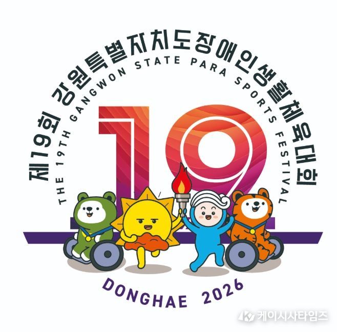 도민체전 D-71·장애인체전