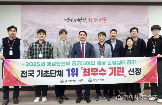 대전 서구 ‘2025년 공공데이터 제공 운영실태 평가’ 최우수 등급 기념 촬영