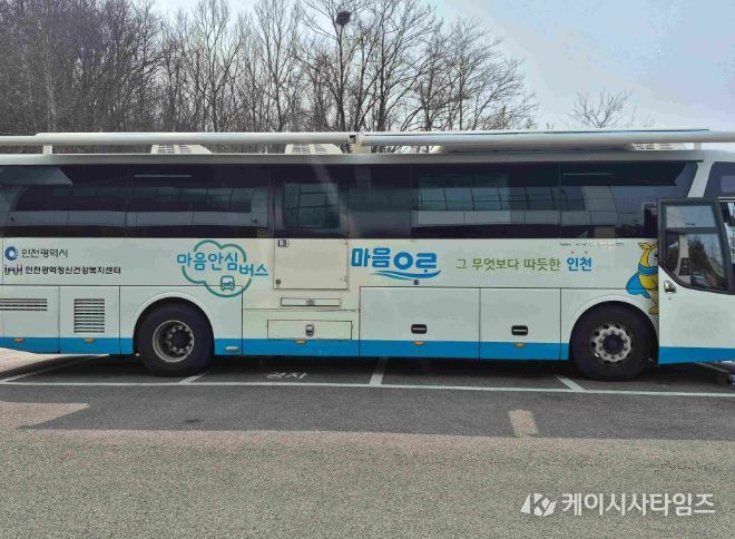 임직원 마음 돌봄 ‘찾아가는 마음안심버스’ 운영
