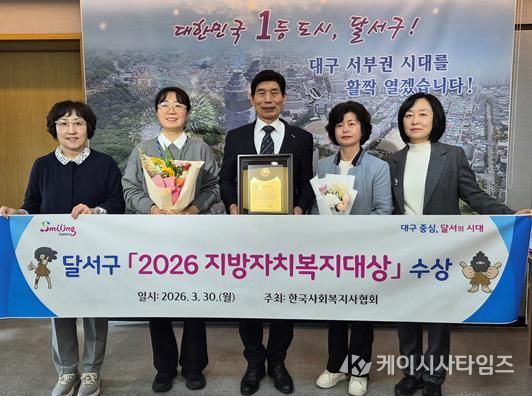 달서구, ‘2026 지방자치복지대상’ 대상 수상…복지 선도도시 입증