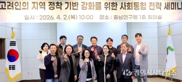 충남연구원, 고려인 지역 정착을 위한 사회통합 전략 세미나 개최