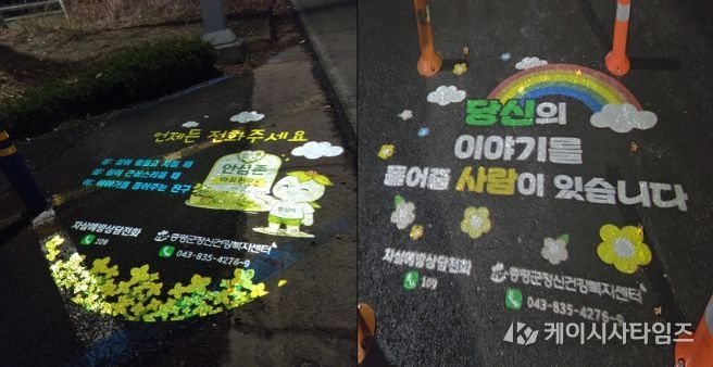 증평군정신건강복지센터 로고젝터(왼쪽 보강천 하상주차장, 오른쪽 연암생태공원)