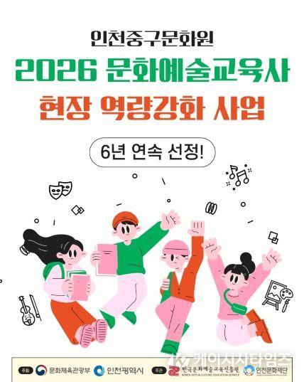 문화예술교육사 현장 역량강화 사업