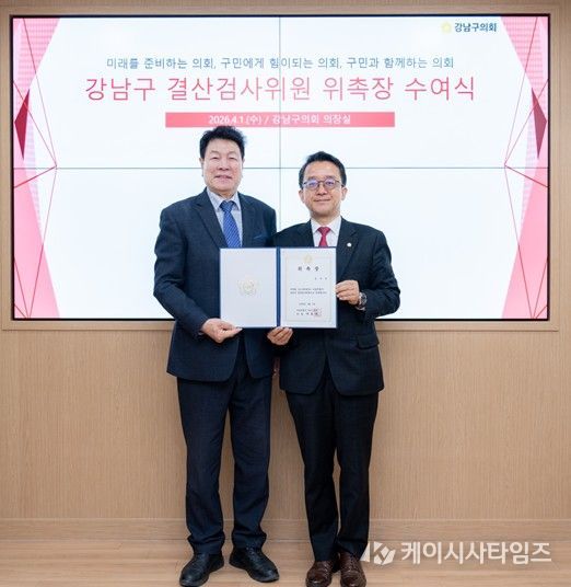 2026월 4월 1일, 2025 ‘강남구 결산검사위원 위촉식’ 좌 이호귀 의장, 우 윤석민 의원)