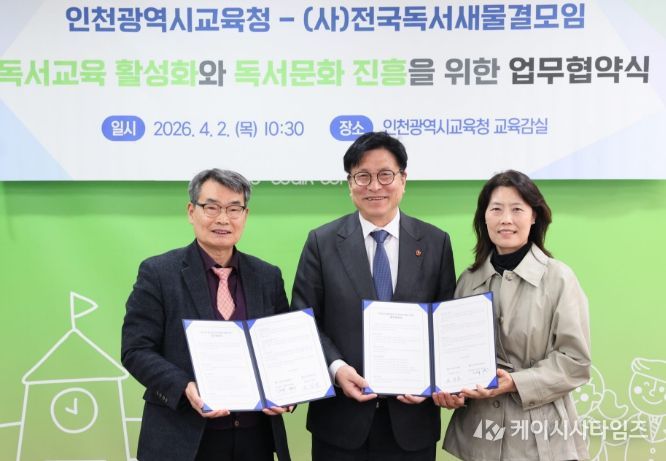 (사)전국독서새물결모임과 독서국가 견인하는 독서인천 만들기 맞손