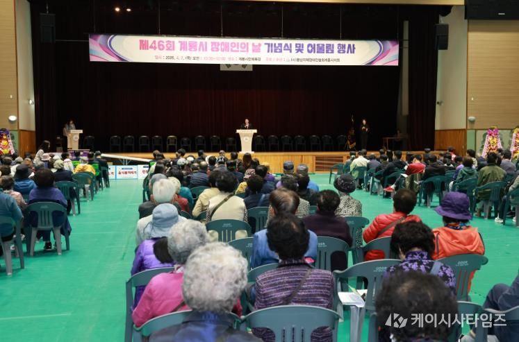 지체장애인협회 계룡시지회는 2일 ‘제46회 장애인의 날’ 기념행사를 개최했다.