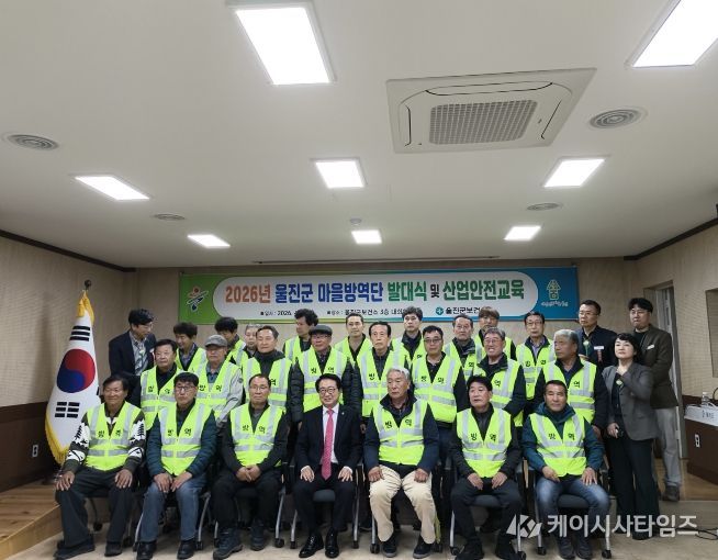 울진군, 2026년 마을방역단 발대식