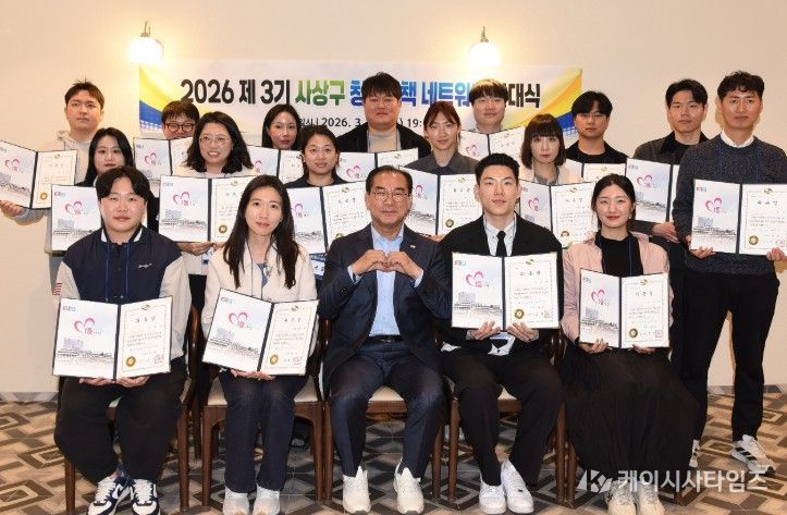 부산 사상구, '청년정책 네트워크 3기 출범' ...청년 참여 정책 발굴 추진