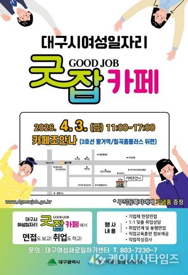 굿잡카페 안내 홍보 리플릿