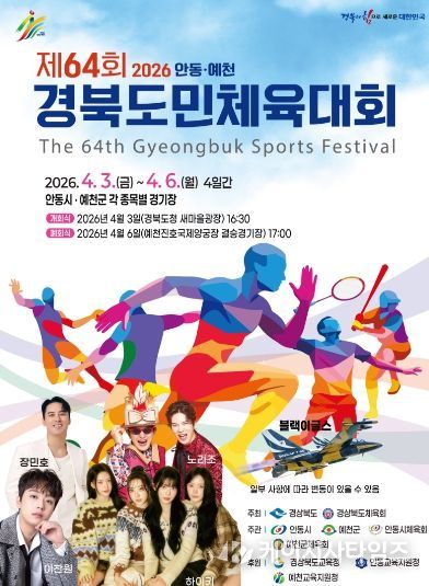 제64회 경북도민체육대회 화려한 개막