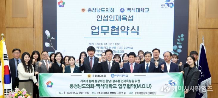 인성인재교육 업무협약식