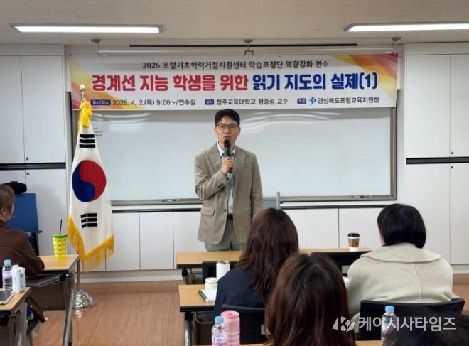 2026 포항기초학력거점지원센터 학습코칭단 역량 강화 연수 실시
