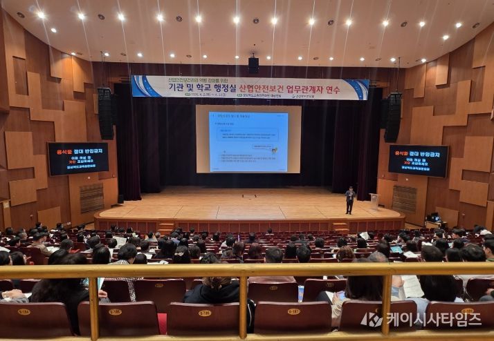 경북교육청, 산업안전보건 업무 관계자 연수 개최(도내 기관?학교 행정실 담당자 1,100여 명 참여...현장 중심 안전관리 역량 강화)