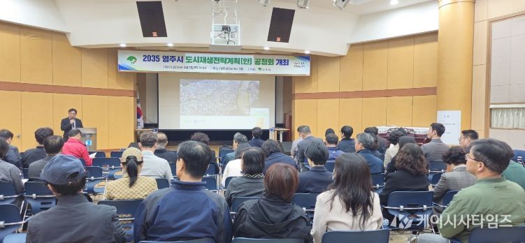 영주시는 지난 4월2일 영주상공회의소 3층에서 2035 도시재생전략계획 공청회를 개최했다.