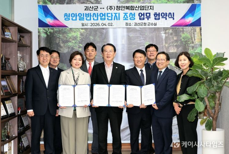 송인헌 괴산군수가 2일 (주)청안복합산업단지와 군청 집무실에서 업무협약을 맺고 기념사진을 찍고 있다.