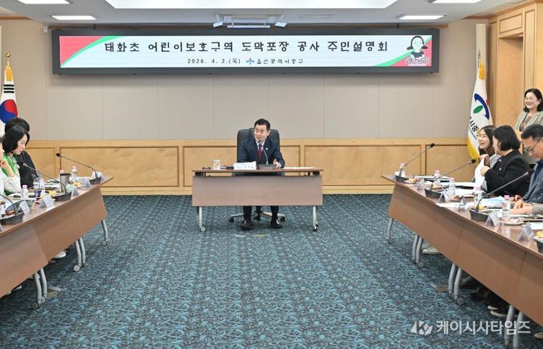 중구, 태화초 도막 포장 공사 주민설명회 개최