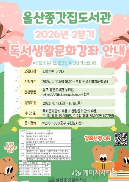 울산종갓집도서관, 2분기 독서·생활문화강좌 수강생 모집