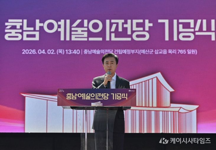 충남 예술의 전당 2일 기공식 개최