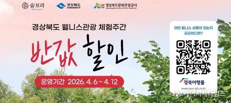 웰니스관광 체험주간 포스터