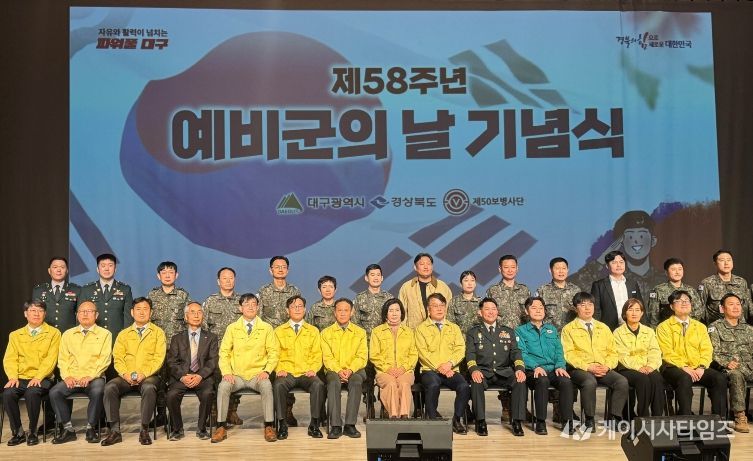 예비군의 날 기념식