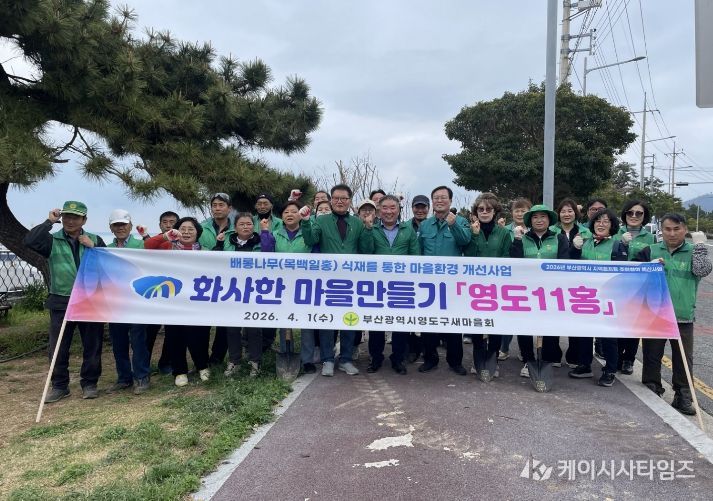 영도구 새마을회, 화사한 마을 만들기 ‘영도 11홍’ 백일홍 화단 조성