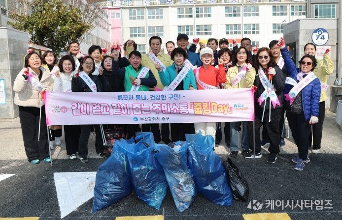 부산 중구, 구민과 함께한 「주민소통 줍킹Day 」 성황리 마무리
