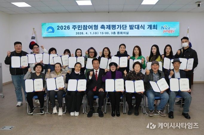 2026 중구 주민참여형 축제평가단 발대식 개최