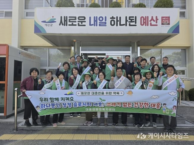 대흥면남녀새마을지도자협의회 환경정화 활동 모습