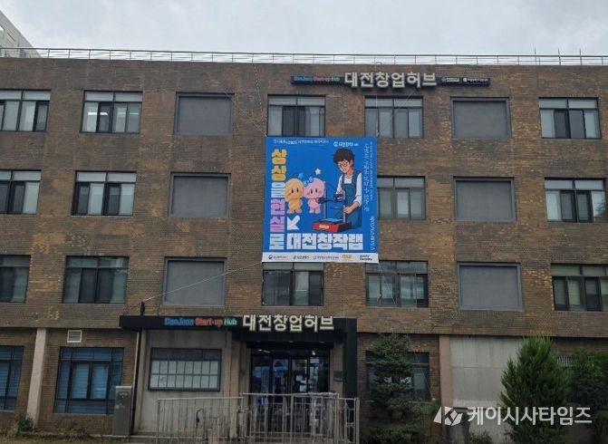 대전창조경제혁신센터