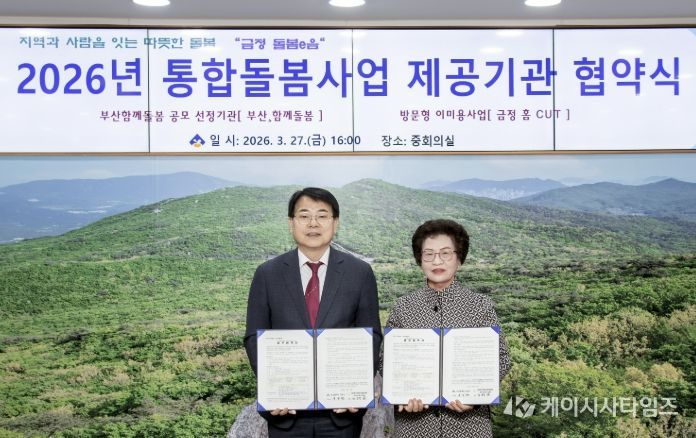 부산 금정구, '방문 이미용 서비스'로 통합돌봄 강화