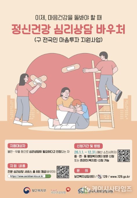 예천군, ‘정신건강 심리상담 바우처’ 사업 운영