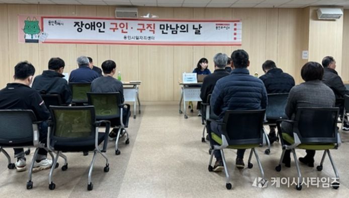 용인특례시는 8일 용인시일자리센터 대회의실에서 ‘장애인 구인·구직 만남의 날’을 개최한다. 사진은 지난해 행사 모습