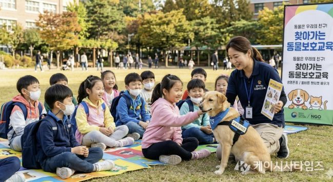 성남시, 초교 찾아가 동물보호교육(AI 생성 이미지).