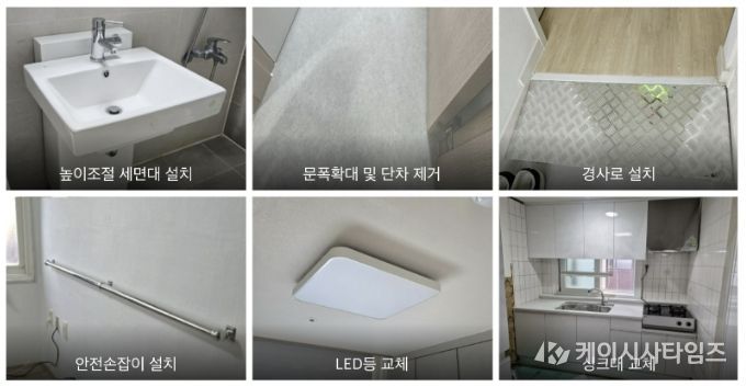장애인 주택 개조 사업 예시 사진